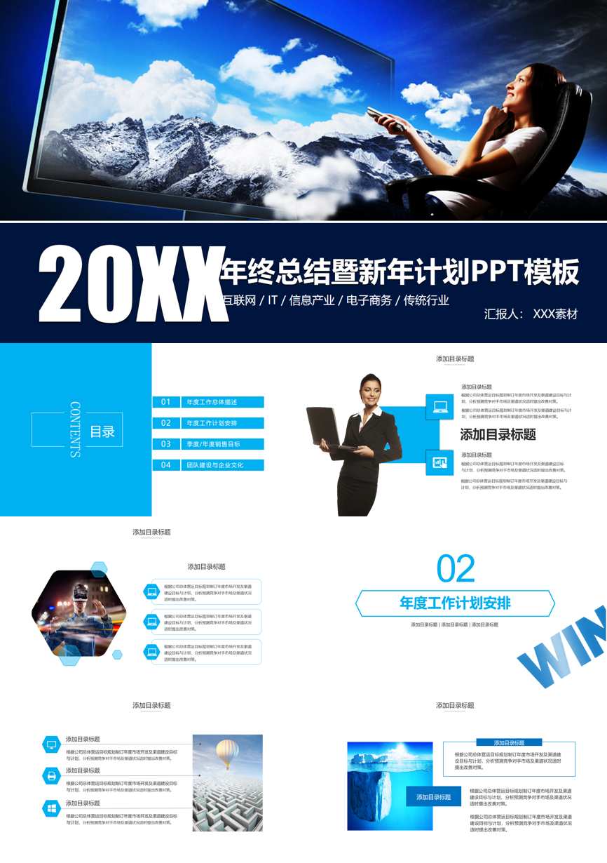 年终总结汇报 (117)年终总结PPT模板